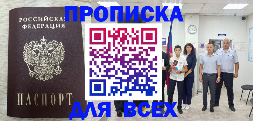 прописка для работы в Славгороде