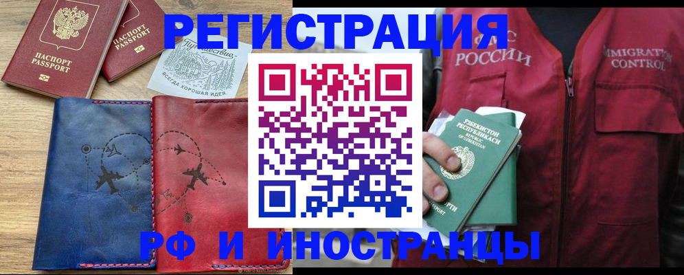 временная регистрация для школы в Славгороде