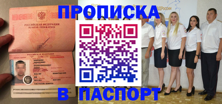 прописка для кредита в Славгороде