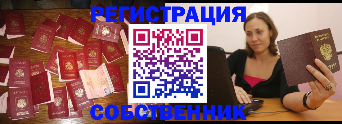 прописка для военкомата в Славгороде
